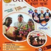Winsar Uttarakhand Year Book 2026 (उत्तराखण्ड ईयर बुक)