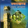 Winsar's Uttarakhand Samagra Gyankosh (उत्तराखण्ड समग्र ज्ञानकोश) by Dr. Rajendra Prasad Balodi