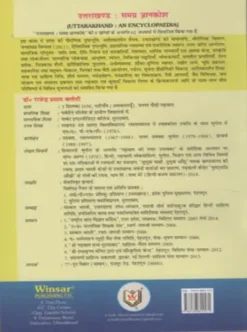 Winsar's Uttarakhand Samagra Gyankosh (उत्तराखण्ड समग्र ज्ञानकोश) by Dr. Rajendra Prasad Balodi