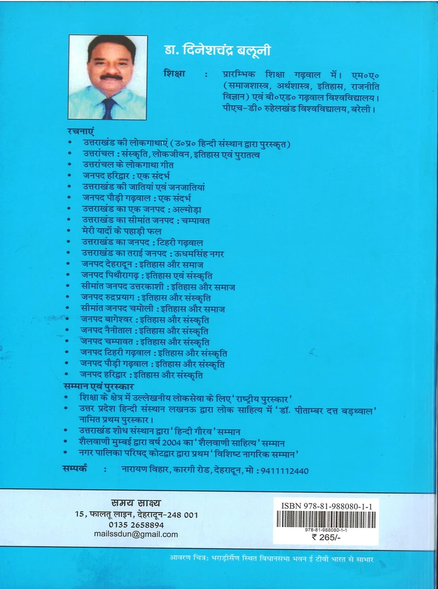 Uttarakhand Aarthik Vikas aur Niyojan by Dinesh Chandra Baluni | Uttarakhand Economy Book - Image 3