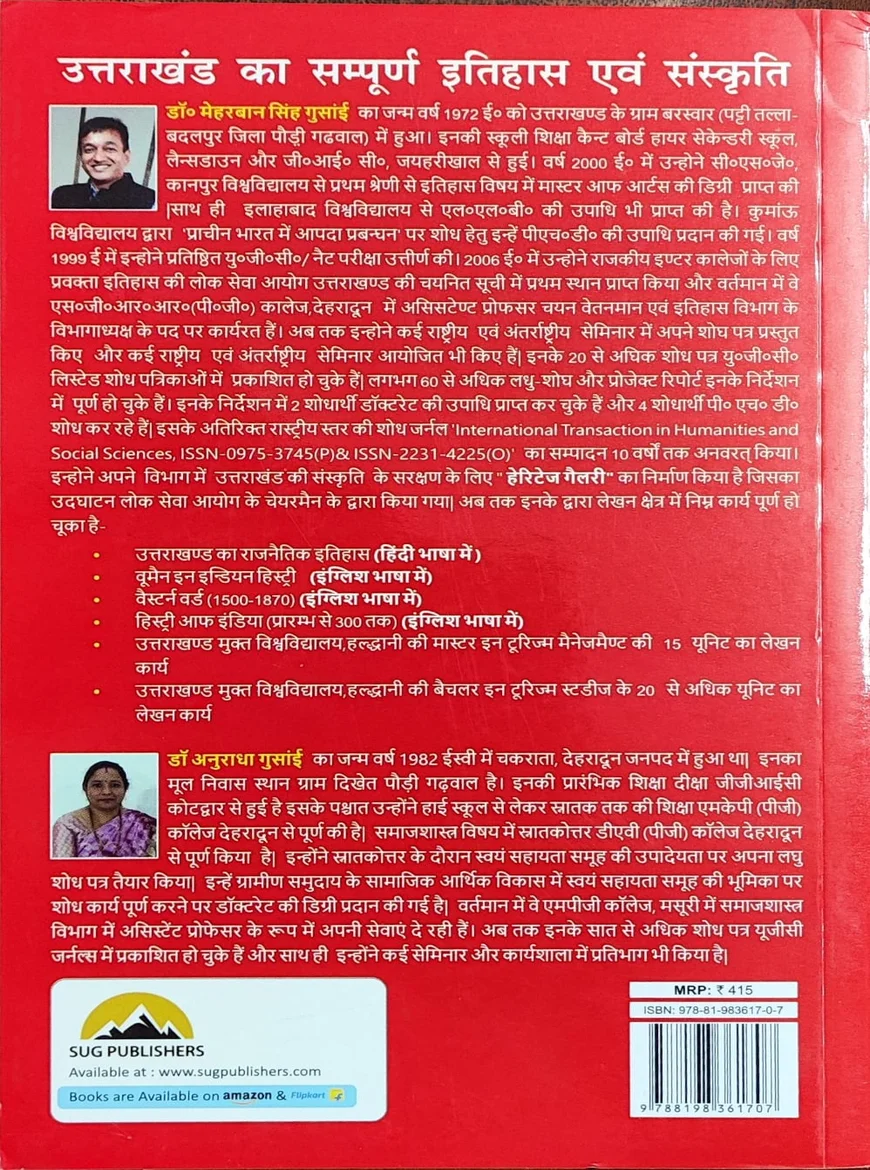 Uttarakhand Complete History and Culture by Mehrban Singh Gusain & Anuradha Gusain - Image 8