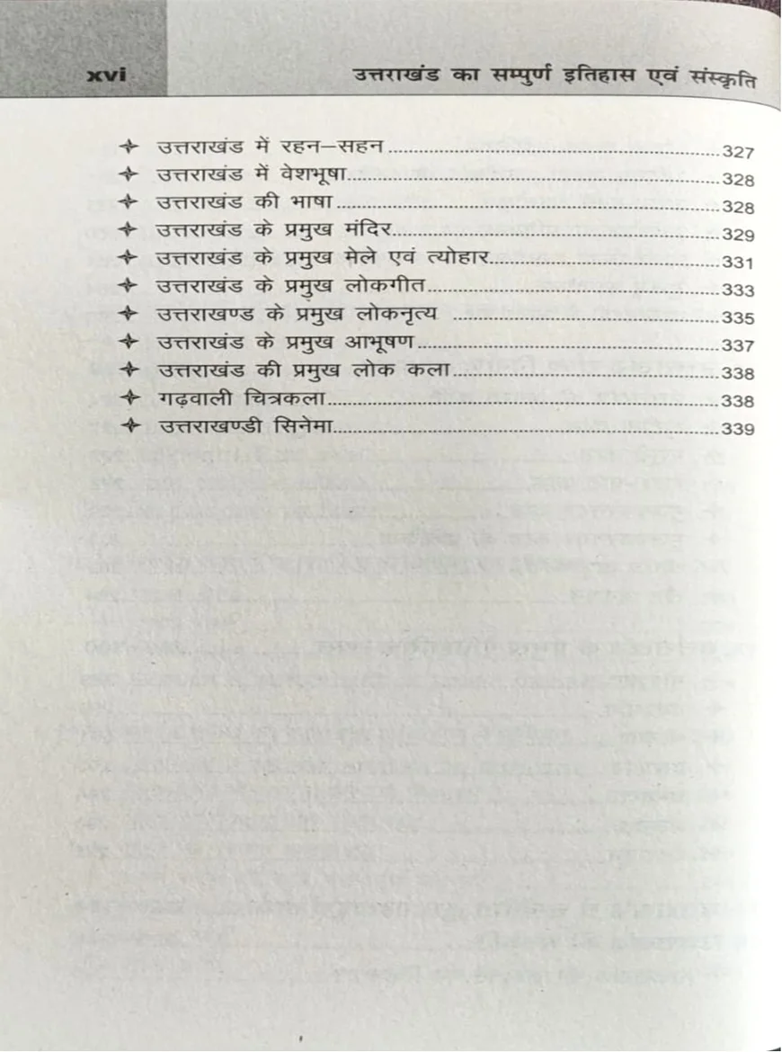 Uttarakhand Complete History and Culture by Mehrban Singh Gusain & Anuradha Gusain - Image 7
