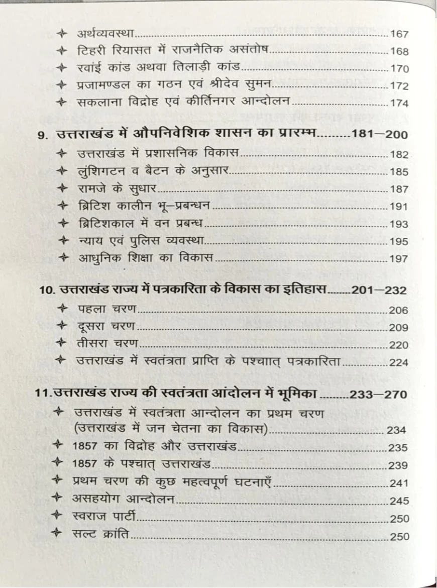 Uttarakhand Complete History and Culture by Mehrban Singh Gusain & Anuradha Gusain - Image 3