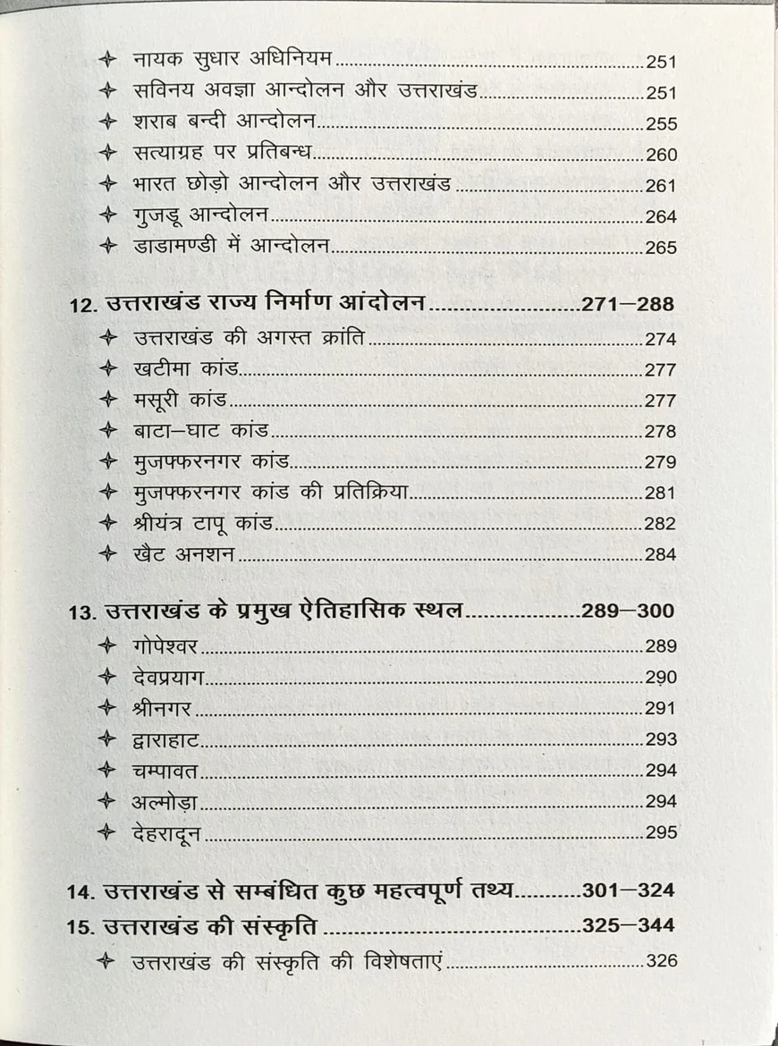 Uttarakhand Complete History and Culture by Mehrban Singh Gusain & Anuradha Gusain - Image 4