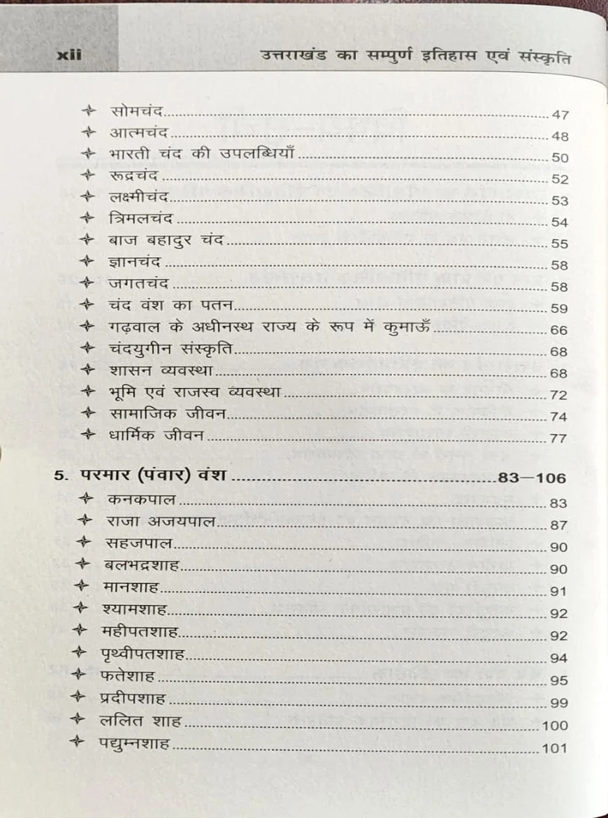 Uttarakhand Complete History and Culture by Mehrban Singh Gusain & Anuradha Gusain - Image 5