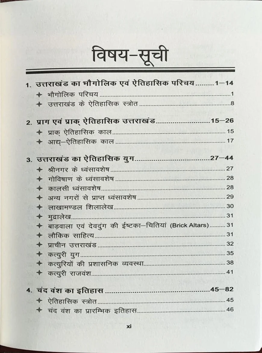 Uttarakhand Complete History and Culture by Mehrban Singh Gusain & Anuradha Gusain - Image 2