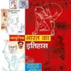 Adhunik Bharat Ka Itihas for UPSC & State PCS Spectrum Books