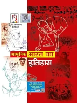 Adhunik Bharat Ka Itihas for UPSC & State PCS Spectrum Books