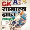 GK Samanya Gyan Awareness 2026 for SSC, Railway & State Exams Sam Samayik Ghatna Chakra