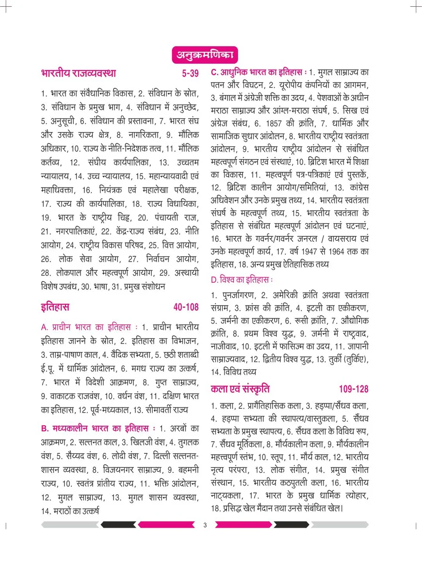 GK Samanya Gyan Awareness 2026 for SSC, Railway & State Exams | Sam Samayik Ghatna Chakra - Image 2