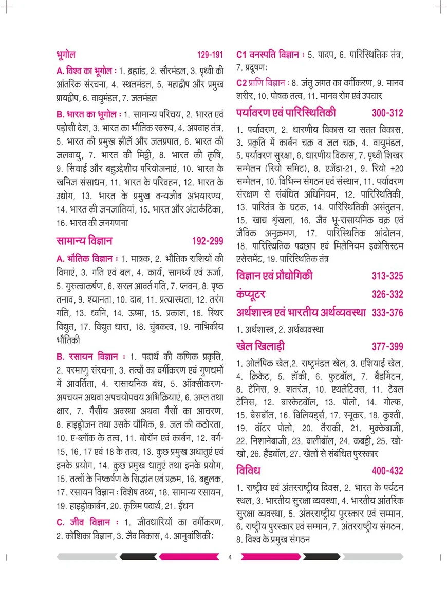 GK Samanya Gyan Awareness 2026 for SSC, Railway & State Exams | Sam Samayik Ghatna Chakra - Image 3