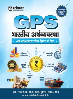 GPS Bharatiya Arthvyavastha (Indian Economy) for UPSC, SSC & State PCS Exams Hindi Medium Arihant