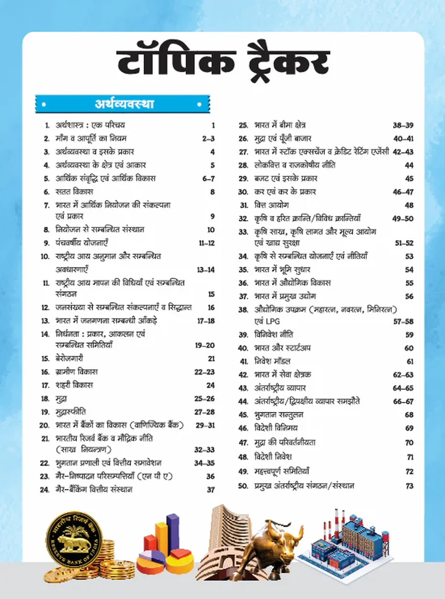 GPS Bharatiya Arthvyavastha (Indian Economy) for UPSC, SSC & State PCS Exams Hindi Medium | Arihant - Image 3