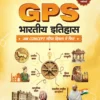 GPS Bharatiya Itihas (Indian History) Hindi Medium for UPSC, SSC, State PCS Arihant