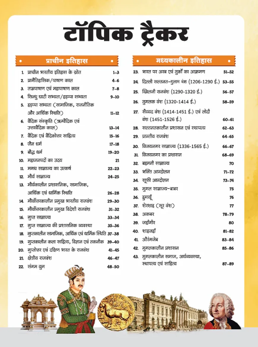 GPS Bharatiya Itihas (Indian History) Hindi Medium for UPSC, SSC, State PCS | Arihant - Image 2