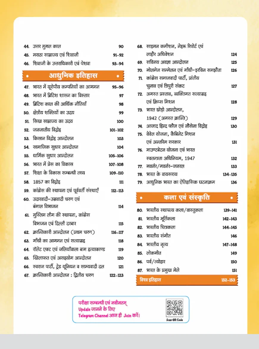 GPS Bharatiya Itihas (Indian History) Hindi Medium for UPSC, SSC, State PCS | Arihant - Image 3