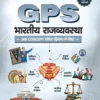 GPS Bharatiya Rajvyavastha (Indian Polity) Hindi Medium for UPSC, SSC, State PCS Arihant