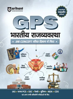 GPS Bharatiya Rajvyavastha (Indian Polity) Hindi Medium for UPSC, SSC, State PCS Arihant