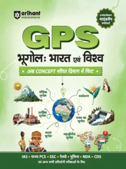 GPS Bhugol Bharat evam Vishva (Geography India & World) for UPSC, SSC & State PCS Hindi Medium Arihant