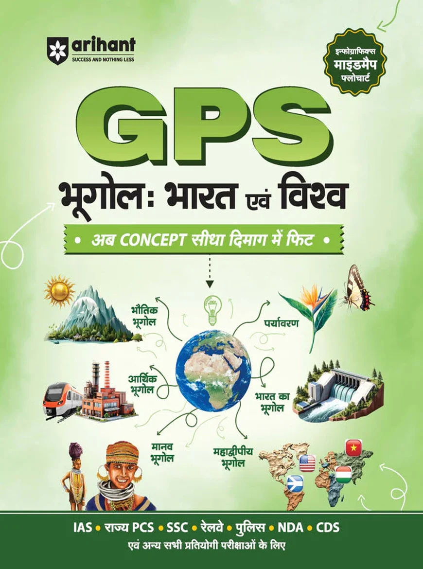 GPS Bhugol Bharat evam Vishva (Geography India & World) for UPSC, SSC & State PCS Hindi Medium Arihant