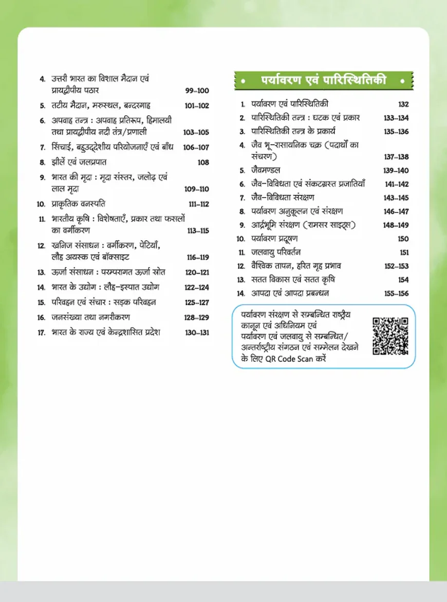 GPS Bhugol: Bharat evam Vishva (Geography India & World) for UPSC, SSC & State PCS Hindi Medium | Arihant - Image 3