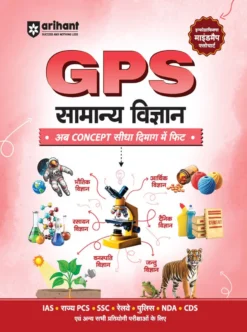 GPS Samanya Vigyan (General Science) Hindi Medium Book for SSC, Railway, UPSC, State PCS Arihant