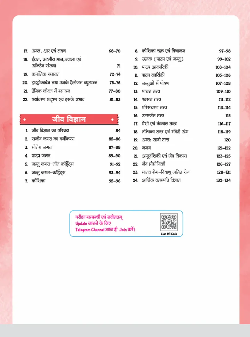 GPS Samanya Vigyan (General Science) Hindi Medium Book for SSC, Railway, UPSC, State PCS | Arihant - Image 3