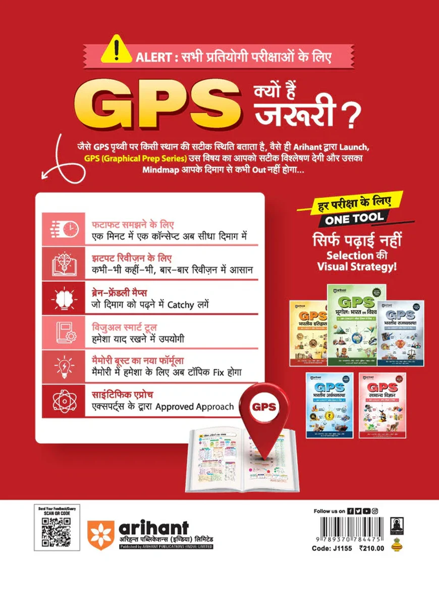 GPS Samanya Vigyan (General Science) Hindi Medium Book for SSC, Railway, UPSC, State PCS | Arihant - Image 4