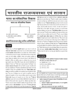 Ghatna Chakra Purvavlokan Bhartiya Rajvyavastha & Shasan