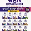 Prahaar Mains Wallah Hindi Combo Pack 2026 – Complete 15 Books Set for UPSC Mains
