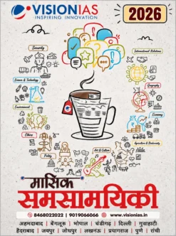 Vision IAS Monthly Current Affairs 2026 (Hindi) – UPSC Prelims & Mains Monthly Magazine Set