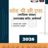 Drishti IAS Uttarakhand Current Affairs 2026 Hindi – Complete Yearly Collection for UKPSC & UKSSSC