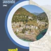 Drishti IAS Uttarakhand Current Affairs January 2026 PDF Notes Monthly Current Affairs Hindi