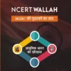 NCERT Wallah Adhunik Bharat Ka Itihas Modern Indian History Summary for UPSC & State PCS PW OnlyIAS