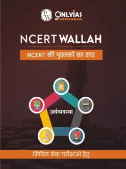 NCERT Wallah Arthvyavastha NCERT Summary for UPSC & State PCS PW OnlyIAS