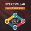 NCERT Wallah Azadi Ke Baad Ka Bharat Aur Vishva Itihas PW OnlyIAS UPSC & State PCS History Book