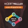 NCERT Wallah Bharat Ka Bhugol NCERT Summary for UPSC & State PCS PW OnlyIAS