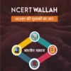 NCERT Wallah Bharatiya Samaj NCERT Summary for UPSC & State PCS PW OnlyIAS