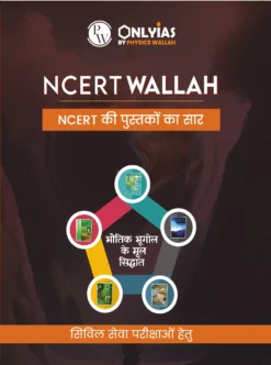 NCERT Wallah Bhoutik Bhugol Ke Mool Siddhant Physical Geography Fundamentals for UPSC & State PCS PW OnlyIAS