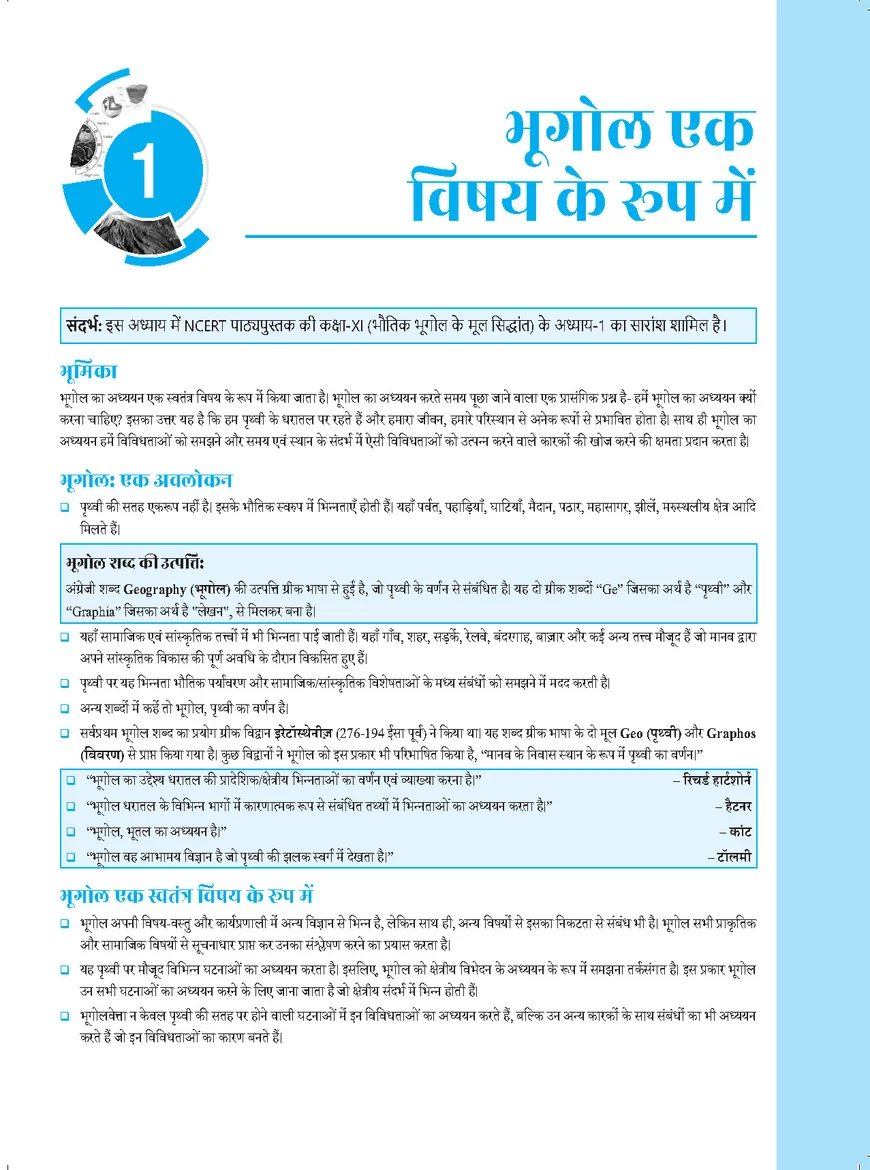 NCERT Wallah Bhoutik Bhugol Ke Mool Siddhant | Physical Geography Fundamentals for UPSC & State PCS | PW OnlyIAS - Image 3