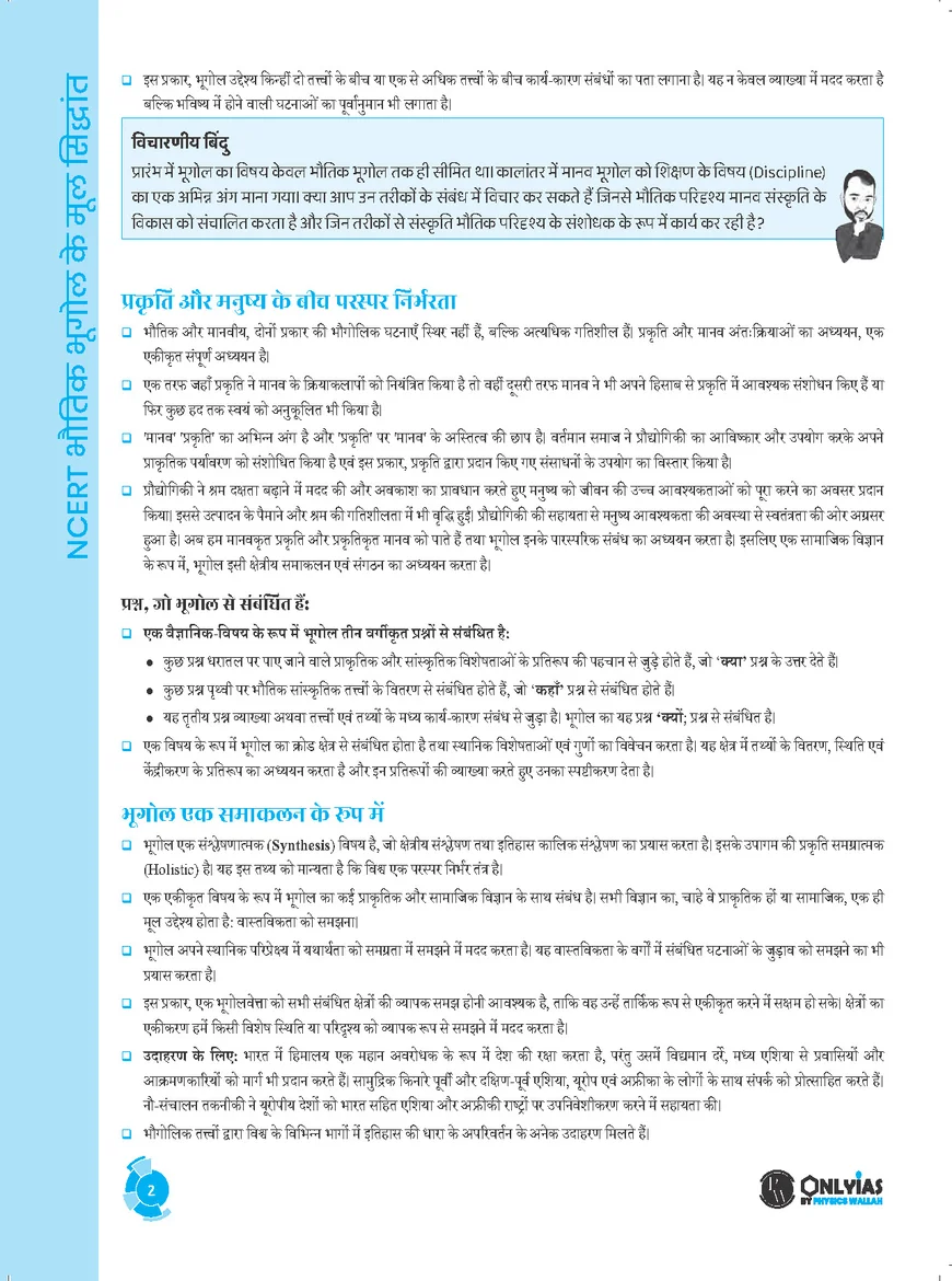 NCERT Wallah Bhoutik Bhugol Ke Mool Siddhant | Physical Geography Fundamentals for UPSC & State PCS | PW OnlyIAS - Image 4