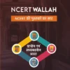 NCERT Wallah Prachin Evam Madhyakalin Bharat NCERT Summary for UPSC & State PCS PW OnlyIAS