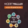 NCERT Wallah Vigyan Evam Praudyogiki PW OnlyIAS UPSC & State PCS Science & Technology Book