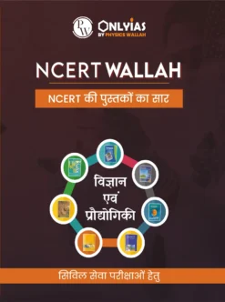 NCERT Wallah Vigyan Evam Praudyogiki PW OnlyIAS UPSC & State PCS Science & Technology Book