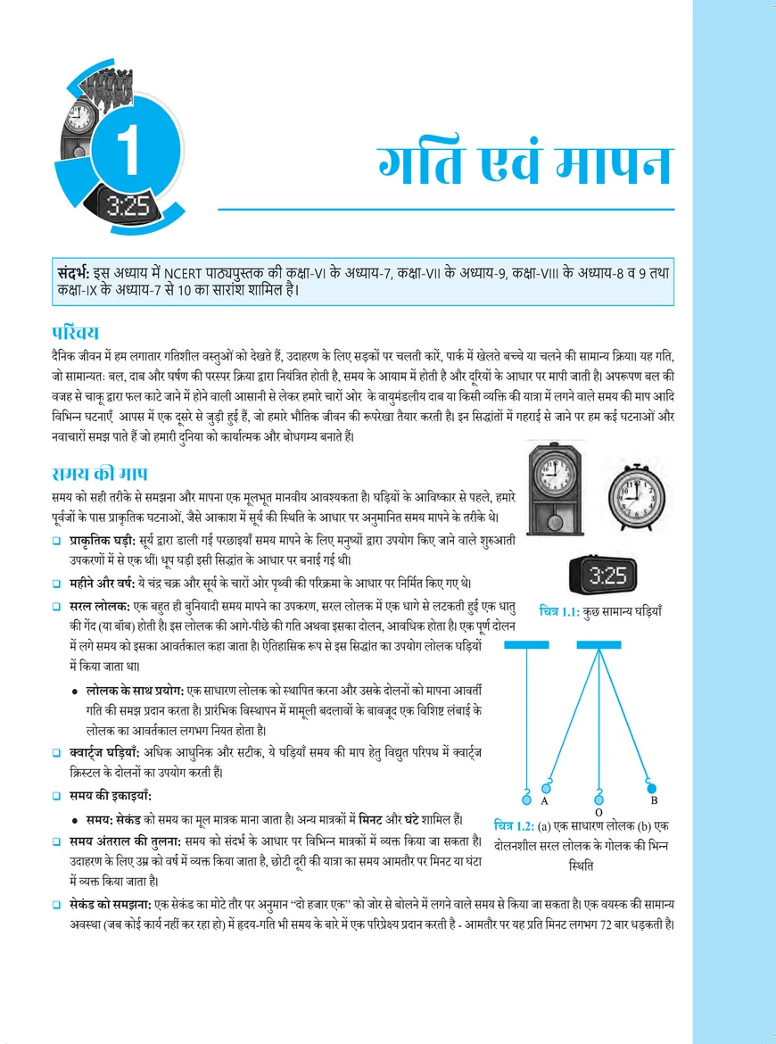 NCERT Wallah Vigyan Evam Praudyogiki | PW OnlyIAS | UPSC & State PCS Science & Technology Book - Image 3