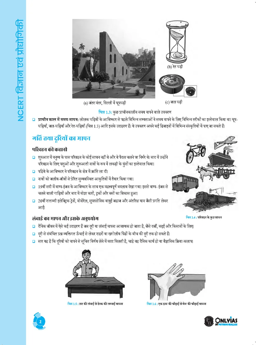 NCERT Wallah Vigyan Evam Praudyogiki | PW OnlyIAS | UPSC & State PCS Science & Technology Book - Image 4