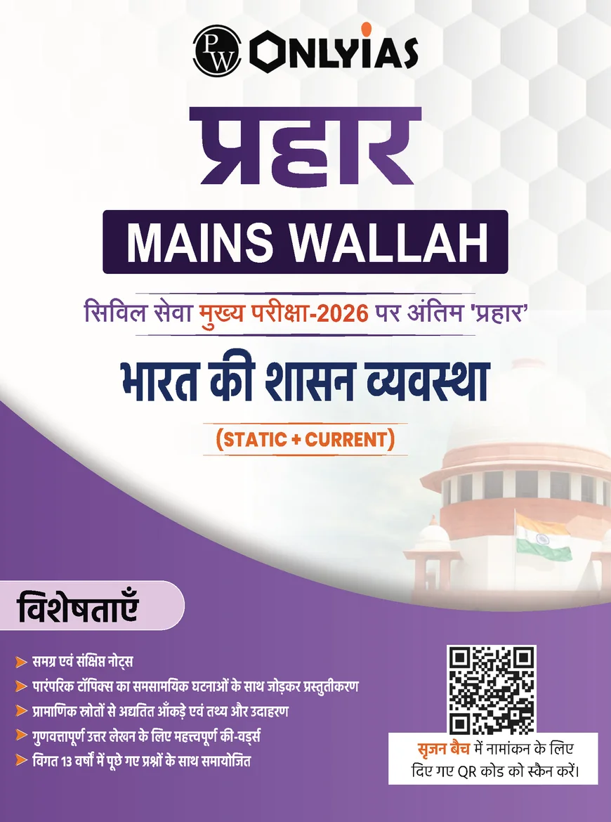 PW Only IAS Prahaar Bharat Ki Shasan Vyavastha 2026 Hindi Medium – UPSC Governance Notes