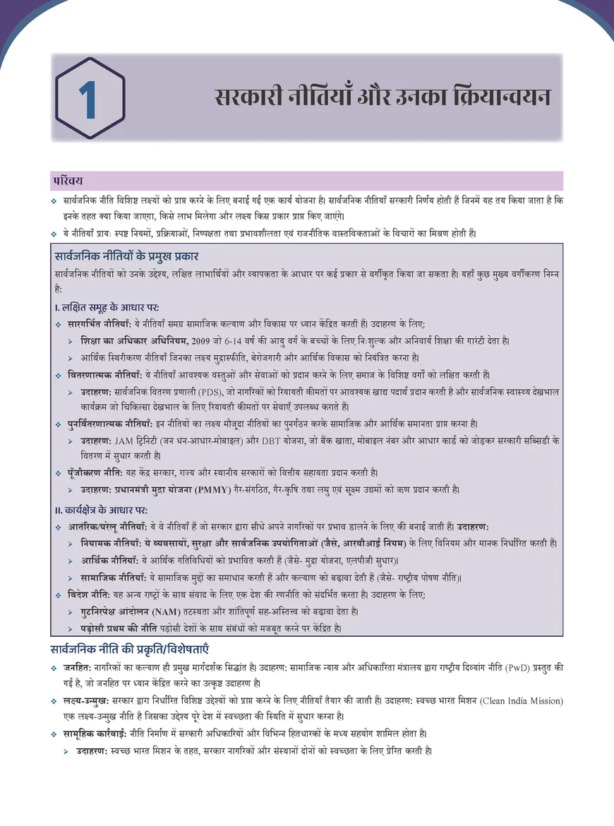 PW Only IAS Prahaar Bharat Ki Shasan Vyavastha 2026 Hindi Medium – UPSC Governance Notes - Image 3