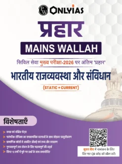 PW Only IAS Prahaar Bharatiya Rajvyavastha Aur Samvidhan 2026 – UPSC Hindi Medium Notes
