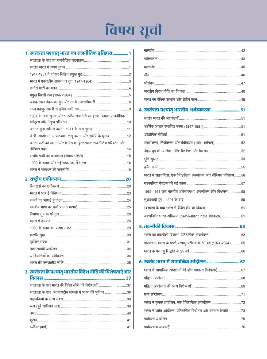 PW Only IAS Prahaar Mains Wallah Azadi Ke Baad Ka Bharat 2026 – UPSC Hindi Medium Notes - Image 2